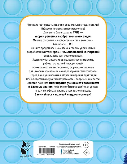 Научиться думать может каждый. ТРИЗ игры и задания для детей 5-7 лет - фото 2