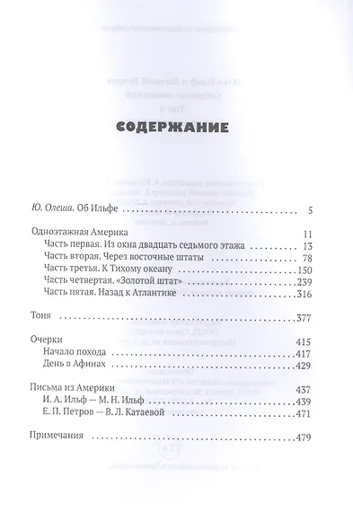 Собрание сочинений. В 5 томах. Том 4: Одноэтажная Америка - фото 2