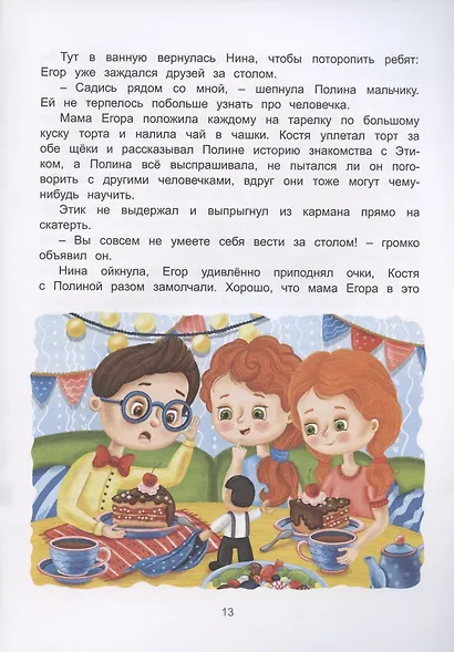 Привет, этикет! - фото 4
