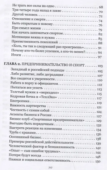 Спортивный предприниматель - фото 3