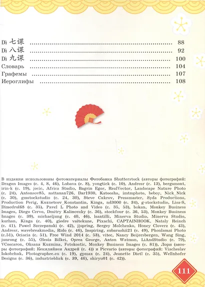 Китайский язык. 4 класс. Учебник. В двух частях. Часть 2 - фото 3