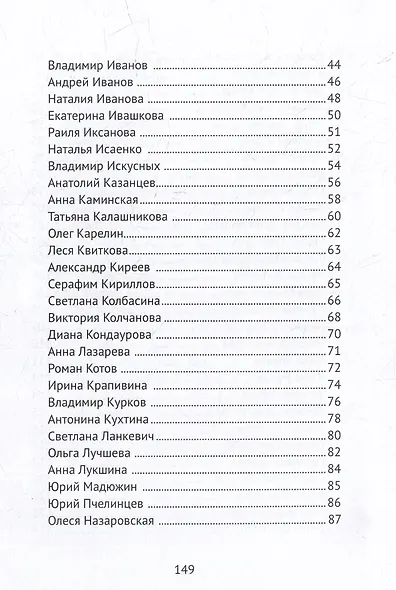 Я - Россия: сборник стихов - фото 3