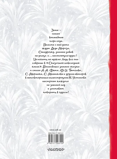 Сказочная новогодняя книга - фото 2