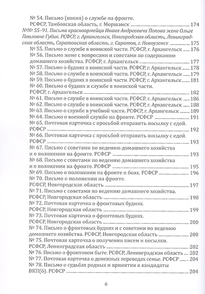 Военные дороги вельчан — участников Великой Отечественной войны 1941–1945 годов: личные дневники, военные письма, автобиографии - фото 14