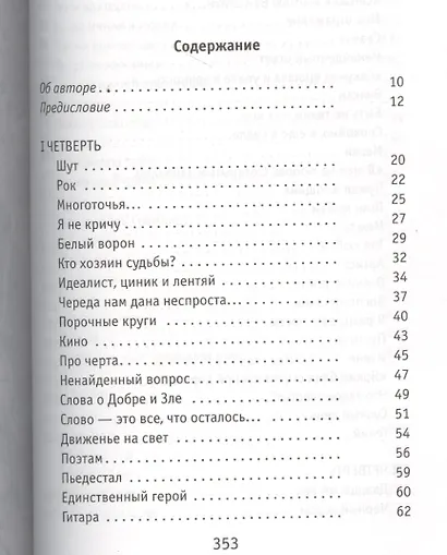 Мозгокилометры души - фото 2