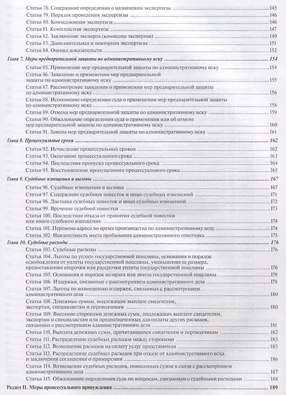Комментарий к Кодексу административного судопроизводства РФ от 8 марта 2015 г. № 21-ФЗ (постатейный) - фото 4
