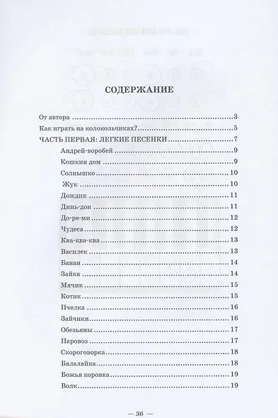 Игра на диатонических колокольчиках. Учебное пособие - фото 2