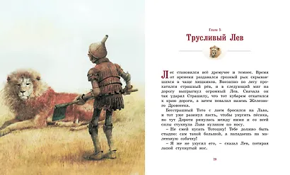 Удивительный волшебник из Страны Оз - фото 6