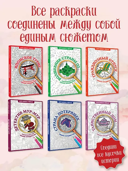 Японское турне. Раскраска на поиск предметов - фото 7