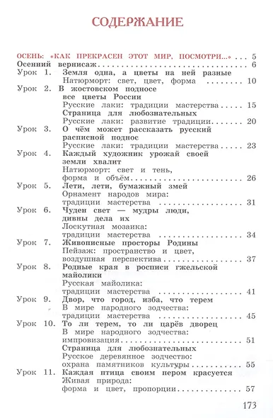 Шпикалова. ИЗО 3 кл. Учебник. Изобразительное искусство. (УМК "Перспектива") (ФГОС) - фото 2