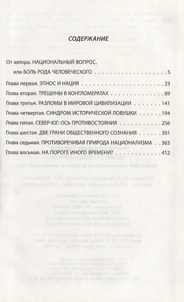 Два круга солидарности. Этнический и национальный факторы в современном мире. - фото 2