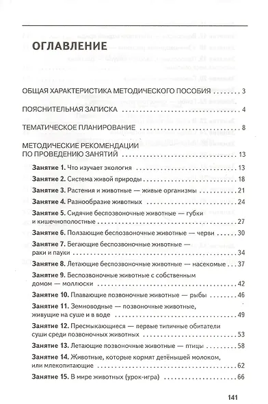 Методические рекомендации для занятий по курсу «Обитатели Дома Земля». 5-6 классы - фото 2