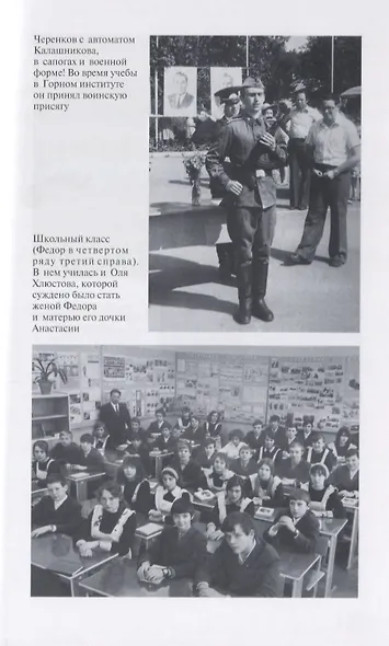 Федор Черенков. Живу только на поле - фото 4