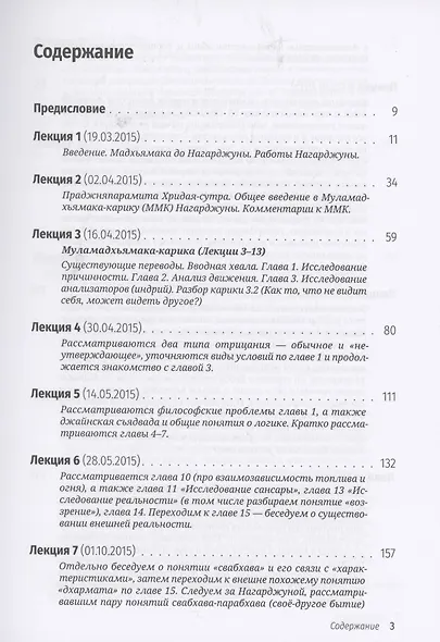 Беседы о пустоте - фото 2