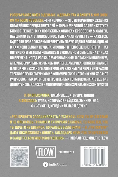 Три короля. Как Доктор Дре, Джей-Зи и Дидди сделали хип-хоп многомиллиардной индустрией - фото 2