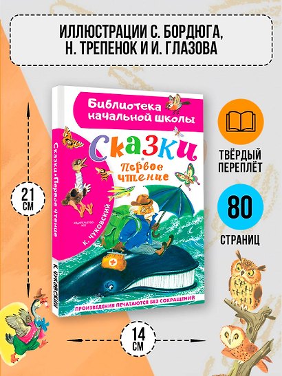 Сказки. Первое чтение - фото 6