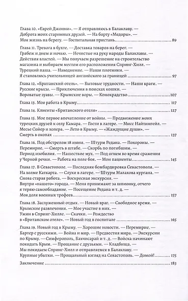 Удивительные приключения миссис Сикол во многих странах - фото 4
