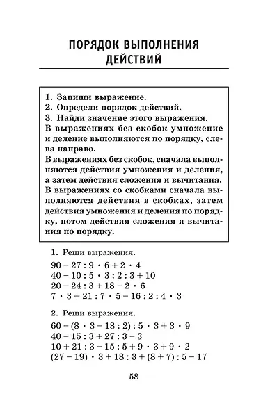 Полный курс математики. 3 класс - фото 9