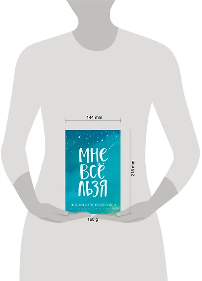 Ежедневник "Татьяна Мужицкая. Мне все льзя: для тех, кто верит в чудеса", 128 страниц - фото 7