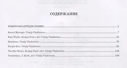The Concert pieces for a big band. The blues frame "Secret message" / Концертные пьесы для биг-бенда. Рамка для блюза „Secret message“. Ноты - фото 2
