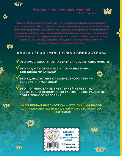 Малахитовая шкатулка. Сказы (ил. М. Митрофанова) - фото 2