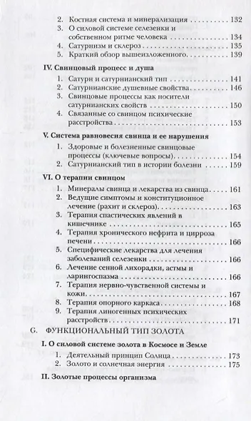 Функциональные типы металлов в психологии и медицине. Том 2 - фото 5