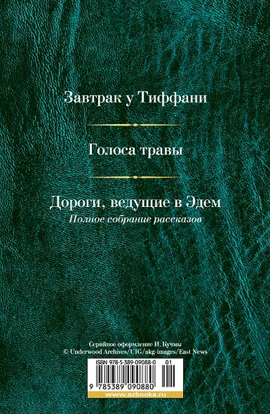 Малое собрание сочинений - фото 2