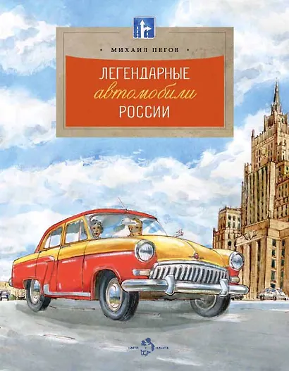 Легендарные автомобили Росссии - фото 1