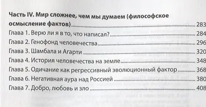 От кого мы произошли? Найдены доказательства существования бессмертных людей. Издание новое и переработанное - фото 3
