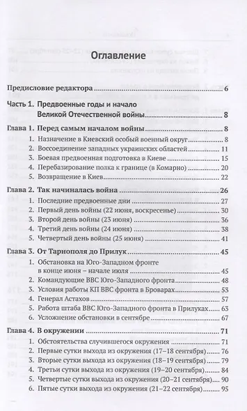 О трагическом начале Великой Отечественной войны. Воспоминания генерал-майора советской авиации - фото 2