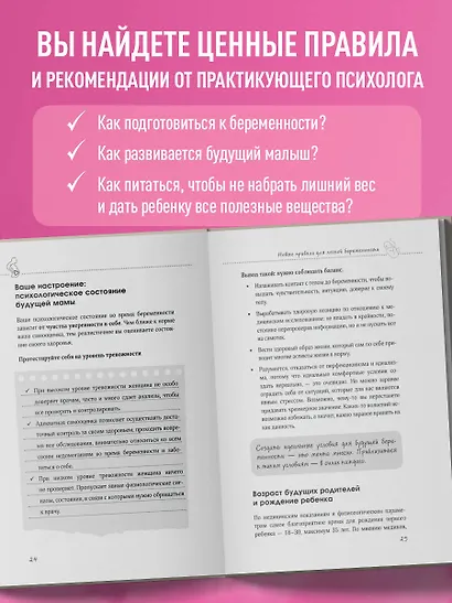 Я беременна и счастлива. Как провести 9 месяцев без тревог и подготовиться к родам - фото 6