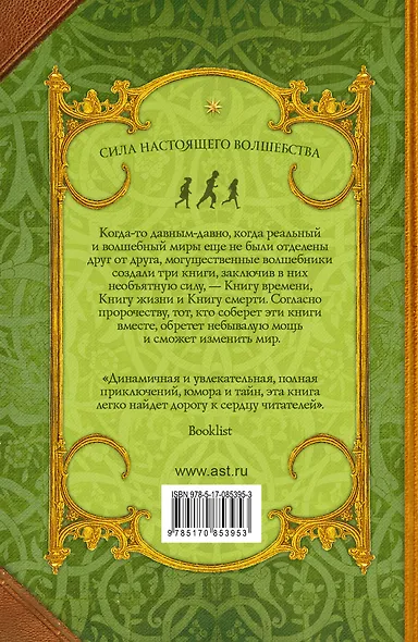 Изумрудный атлас: роман - фото 2