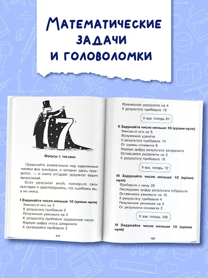 Математика в занимательных рассказах - фото 4