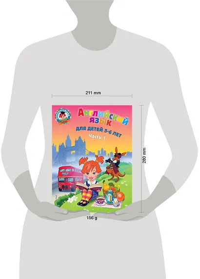 Английский язык: для детей 5-6 лет. Ч. 1. 2-е изд., испр. и перераб. - фото 12