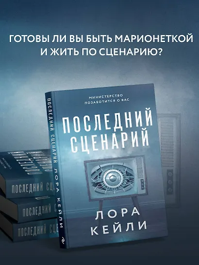 Последний сценарий - фото 5