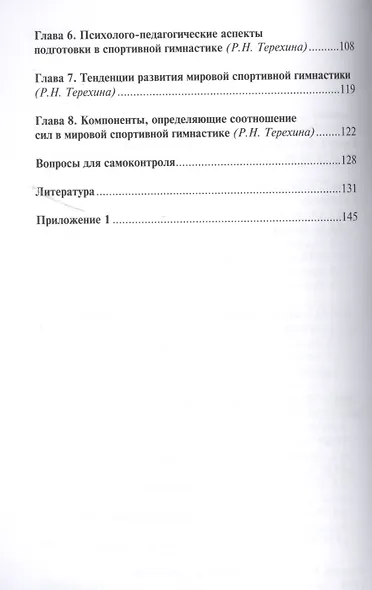 Спорт высших достижений: спортивная гимнастика: учебное пособие - фото 3