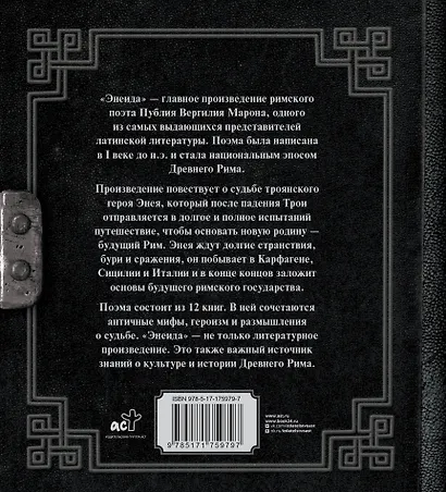 Энеида - фото 2