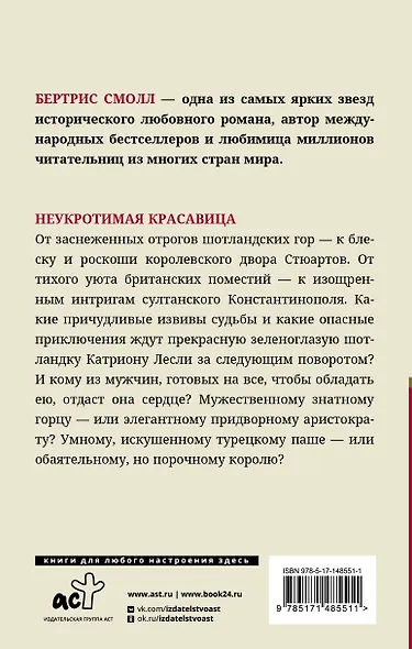 Неукротимая красавица - фото 2