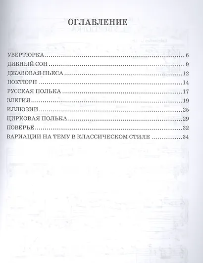 Пестрые листки. Альбом фортепианных пьес для юношества. Ноты - фото 2