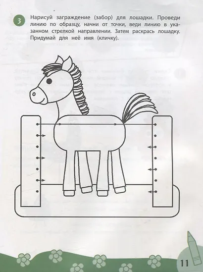 Комплексный курс занятий для развития детей: 3+ - фото 6