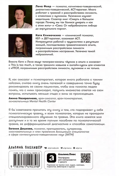 Травма: Что она с нами делает и что мы можем сделать с ней. Книга про комплексное ПТСР - фото 2