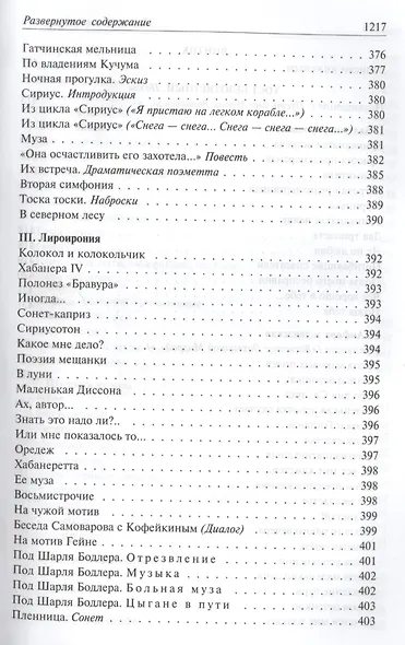 Полное собрание сочинений в одном томе - фото 11