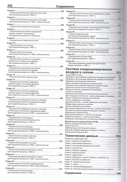 Хёнде АШ100, ПОРТЕР. ГРЕЙС... Устройство, техническое обслуживание и ремонт./ Модели с бензиновым и дизельными двигателями - фото 6