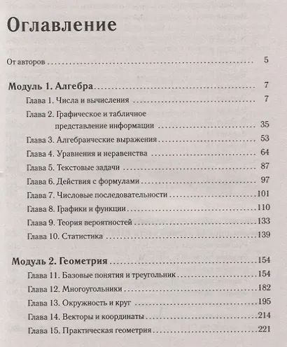 Математика. ОГЭ. Задания с кратким ответом. 9-й класс : учебно-методическое пособие - фото 2