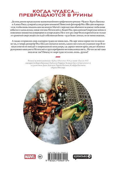 Чудеса. Объектив. Руины - фото 2