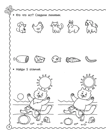 Мышление, память, внимание. Обучающие задания. 5-6 лет - фото 7