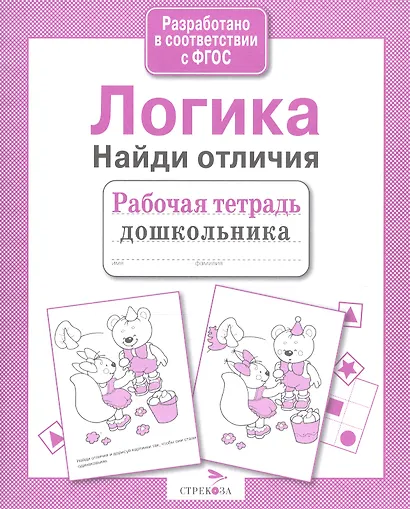 Логика. Найди отличия - фото 3