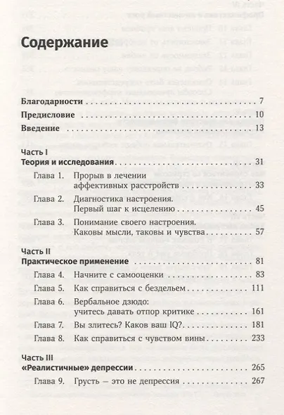 Терапия настроения:  Клинически доказанный способ победить депрессию без таблеток - фото 2