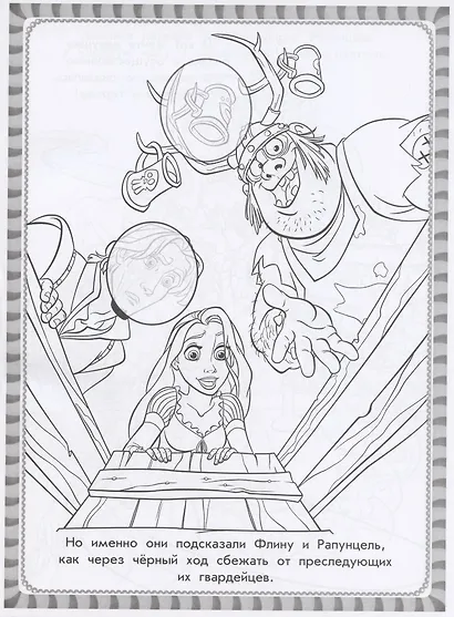 Раскраска с многоразовыми наклейками № РН 2003 ("Принцесса Disney") - фото 4