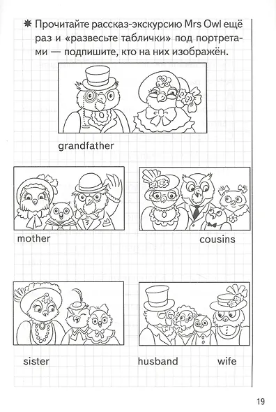 Прописи. В гостях у Сов. Для детей 6-8 лет - фото 4